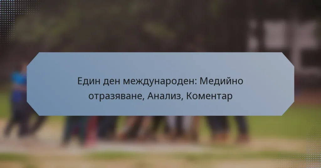 Един ден международен: Медийно отразяване, Анализ, Коментар