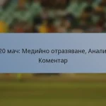 T20 мач: Медийно отразяване, Анализ, Коментар