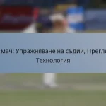 T20 мач: Упражняване на съдии, Прегледи, Технология