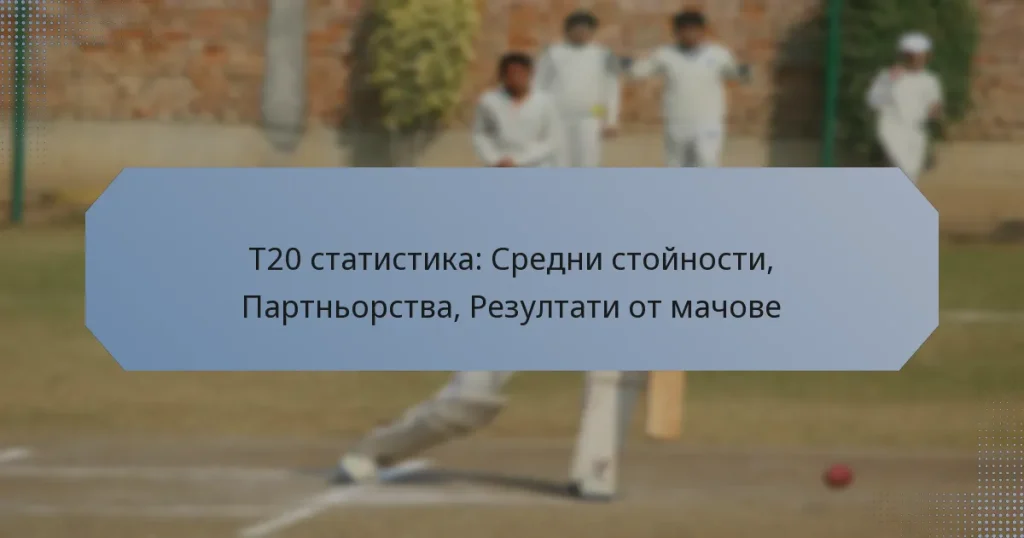 T20 статистика: Средни стойности, Партньорства, Резултати от мачове
