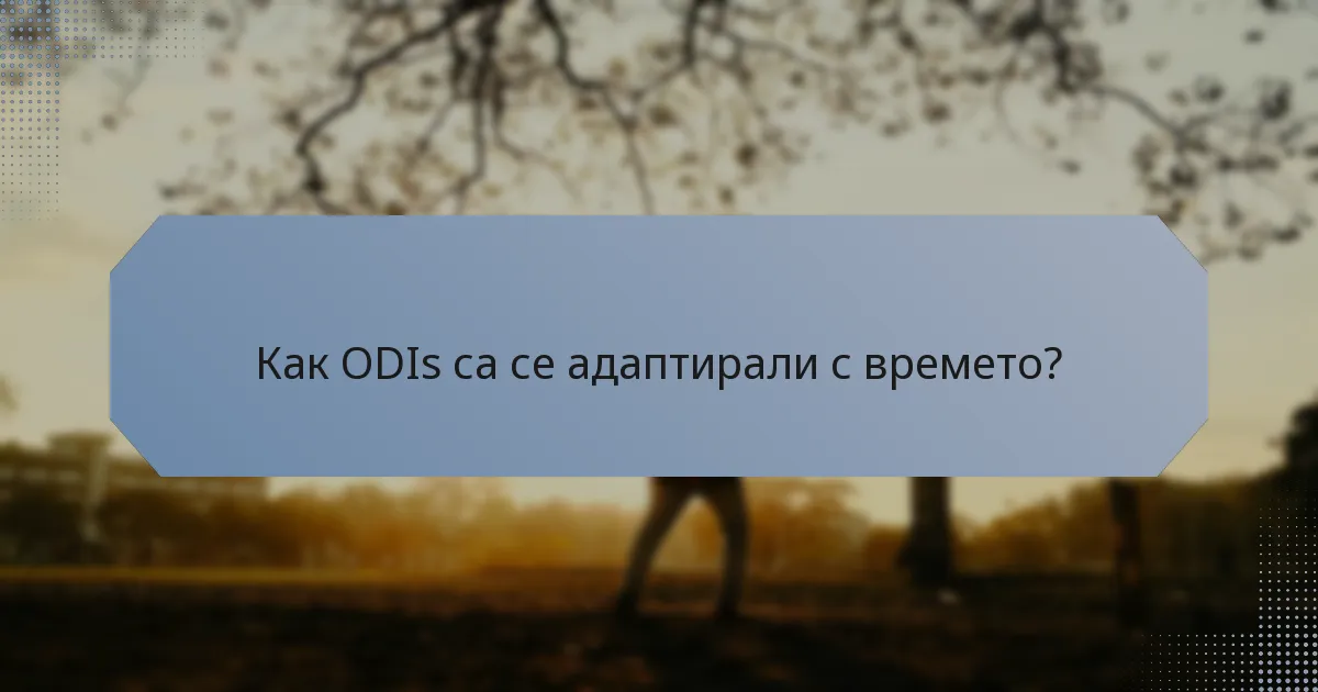 Как ODIs са се адаптирали с времето?