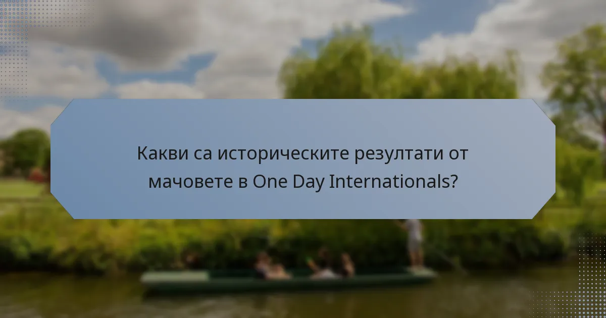 Какви са историческите резултати от мачовете в One Day Internationals?