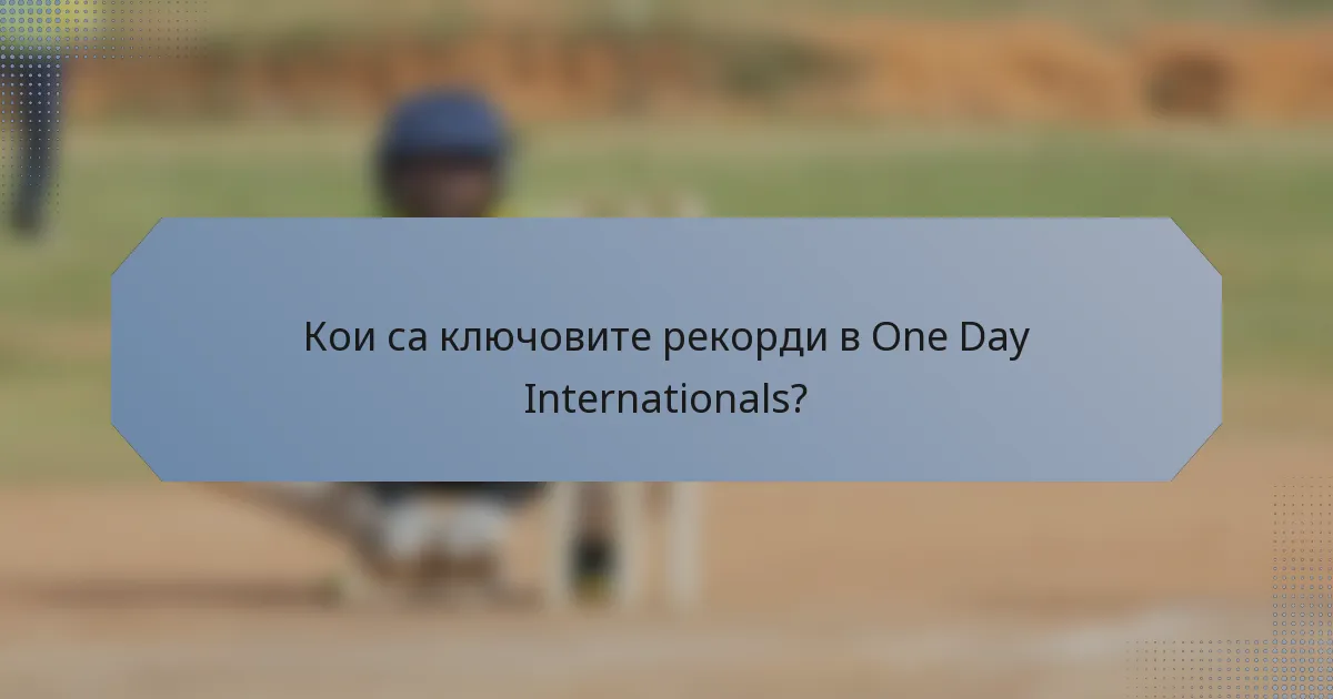 Кои са ключовите рекорди в One Day Internationals?